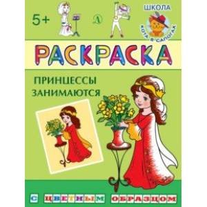 Раскраска с цветным образцом