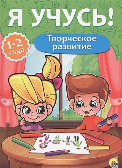 Творческое развитие.1-2 года