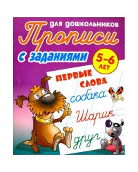 Первые слова