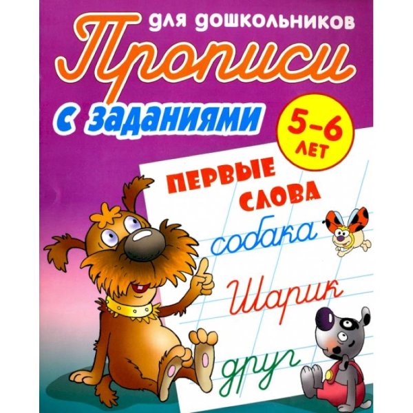 Первые слова