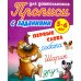 Первые слова