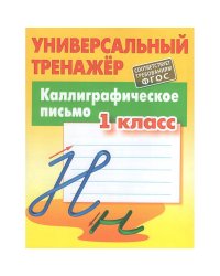 Каллиграфическое письмо