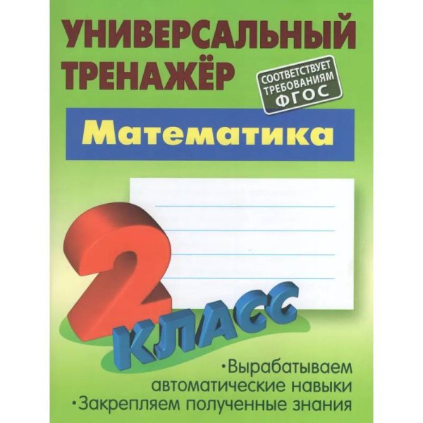 Математика.2 класс