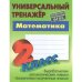 Математика.2 класс