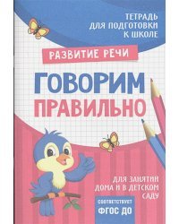 Говорим правильно