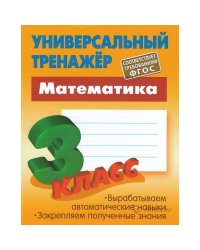 Математика.3 класс