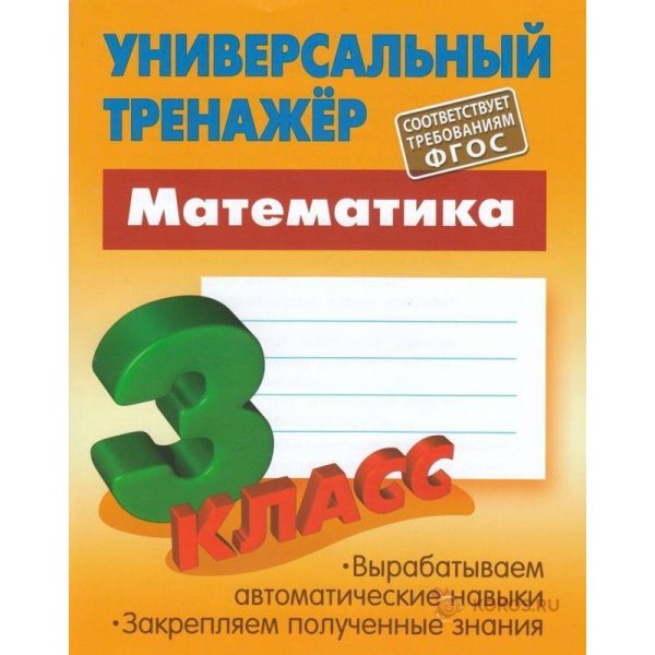 Математика.3 класс