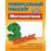 Математика.3 класс