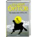 Путешествие из России.Империя в четырех измер.+с/о