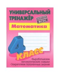 Математика.4 класс