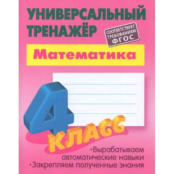 Математика.4 класс