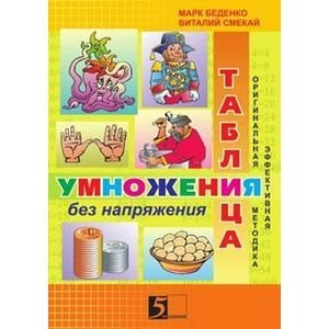 <> Таблица умножения без напряжения.3 кл.Раб.тетр.