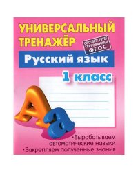 Русский язык.1класс