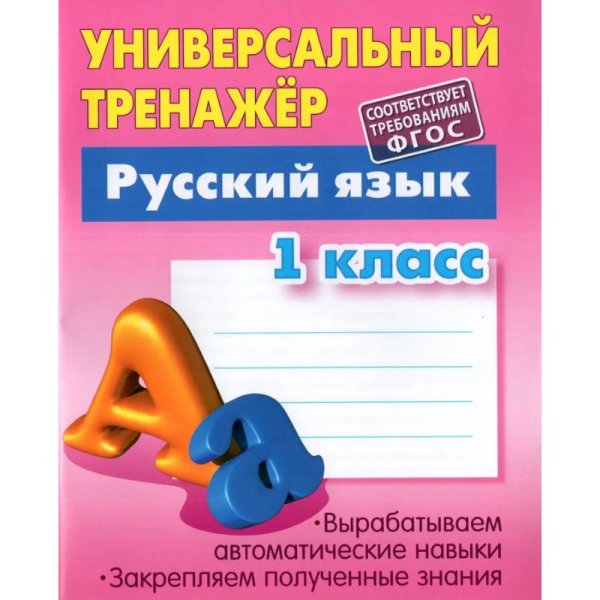 Русский язык.1класс