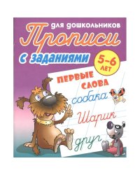 Первые слова