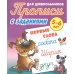 Первые слова