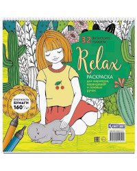 Раскраска Relax (девочка с котом)