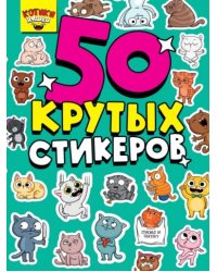 Котики няшки