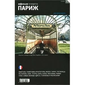 Париж (изд.15)
