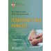 Поверхностные микозы