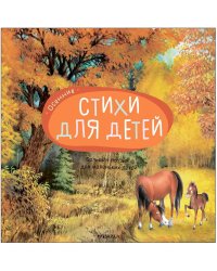 Осенние стихи