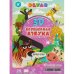 Волшебная Азбука в дополненной реальности (с наклейками) (0+)