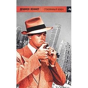 Стеклянный ключ (м/о).