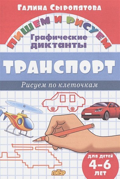 Транспорт
