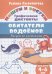 Обитатели водоёмов.4-6 л.Рисуем по клеточкам