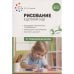 Рисование в детском саду.3-4 лет.От рождения до школы (ФГОС)