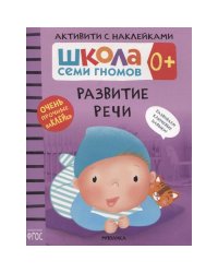 Развитие речи