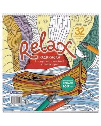 Раскраска Relax (лодка и чайка)