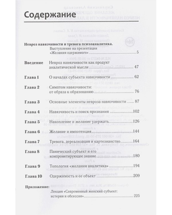 Желание одержимого:невроз навязчивости в лакановской теории
