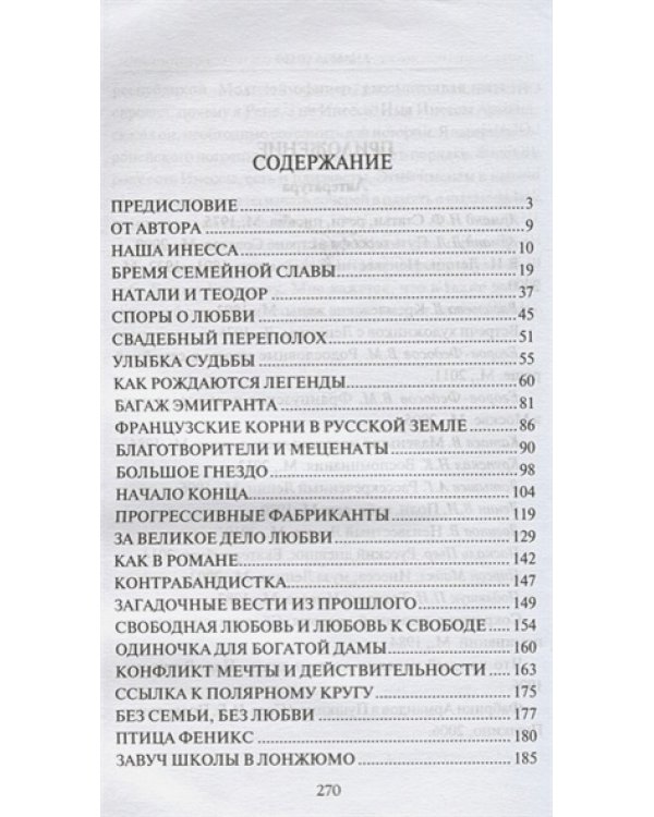 Наша бабушка Инесса Арманд.Драма революционерки