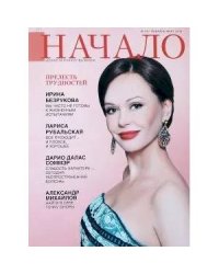 Начало.№45/18.Прелесть трудностей.Ценности и качество жизни