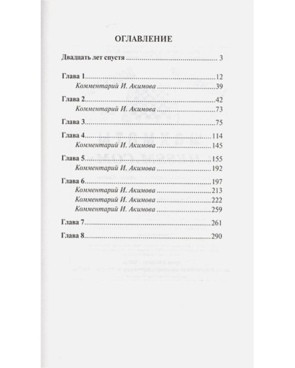 Книга юного шахматиста