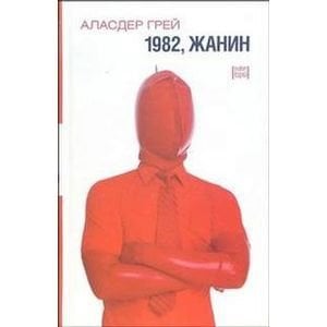 1982,Жанин