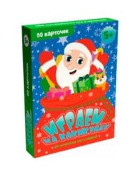 Играем на каникулах (50 карточек)