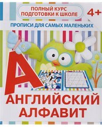 Английский алфавит