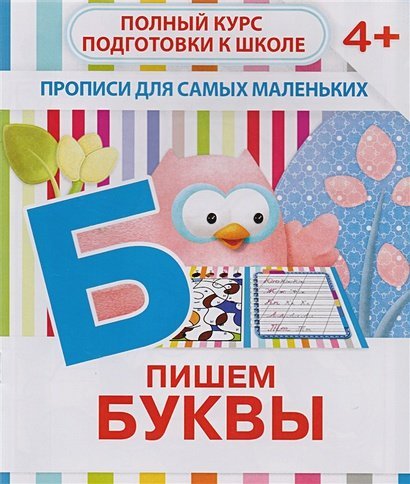 Пишем буквы