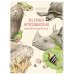 На грани исчезновения:животный мир Земли