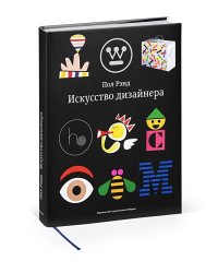Искусство дизайнера +с/о