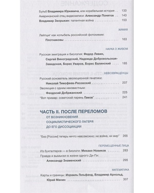 Люди мира.Русское научное зарубежье