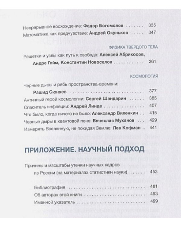 Люди мира.Русское научное зарубежье
