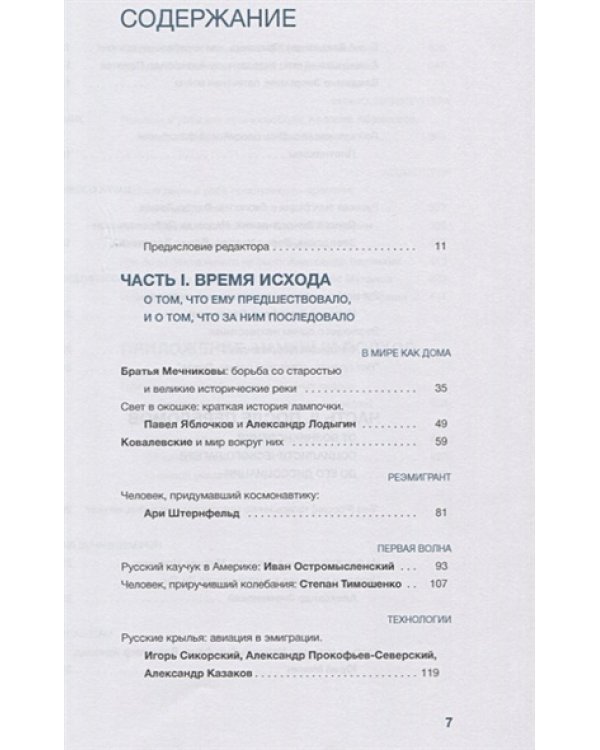 Люди мира.Русское научное зарубежье