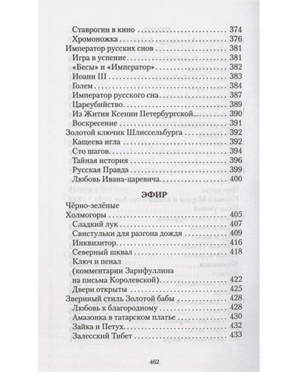 Звериный стиль Ивана-царевича