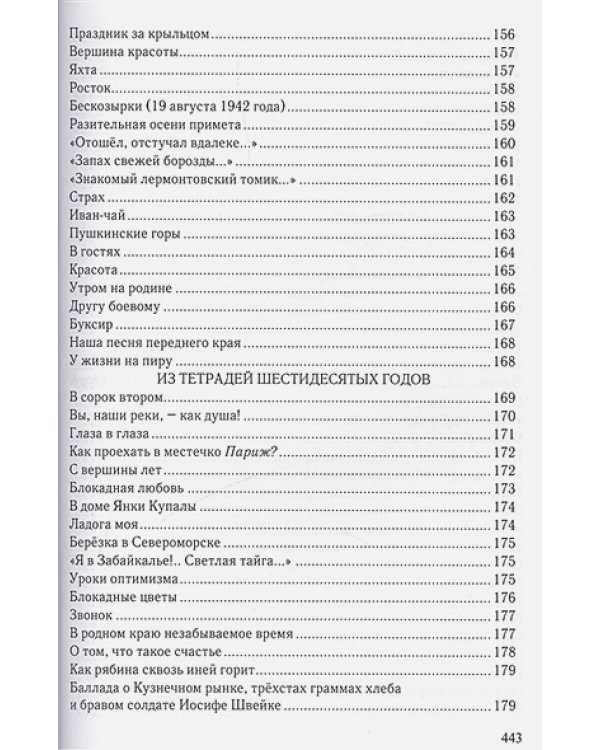 Жизнь,которая вправду была (16+)