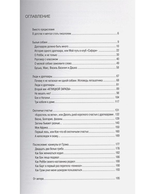 Былые собаки...