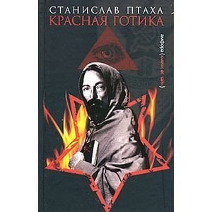 Ключи от тайн Красная готика