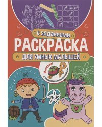 Для умных малышей